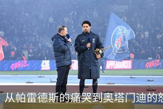 从帕雷德斯的痛哭到奥塔门迪的怒斥：阿根廷众将赛后众生相