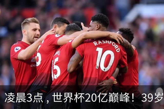 凌晨3点 , 世界杯20亿巅峰！39岁梅西vs19岁亚马尔 , 阿根廷剑指第4冠