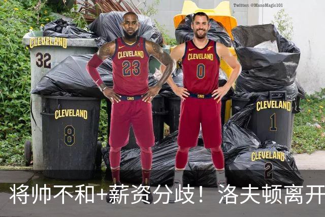将帅不和+薪资分歧！洛夫顿离开上海加盟以色列联赛