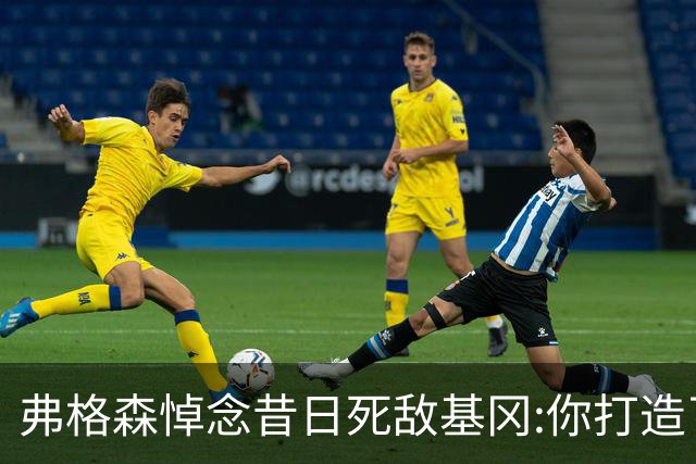弗格森悼念昔日死敌基冈:你打造了纽卡历史最佳球队