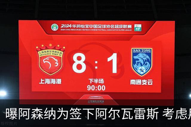 曝阿森纳为签下阿尔瓦雷斯 考虑用约克雷斯做交换筹码