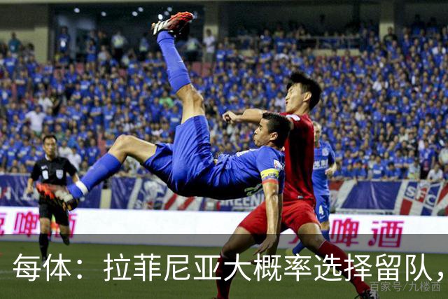 每体：拉菲尼亚大概率选择留队，巴萨将全力帮助其恢复巅峰状态