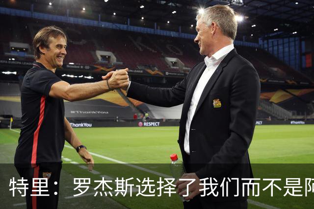 特里：罗杰斯选择了我们而不是阿森纳；非常失望库库加盟皇马