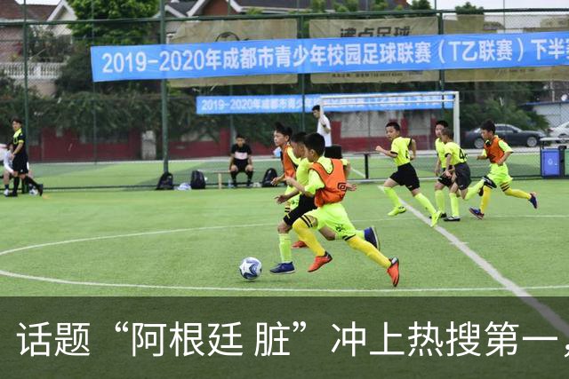 话题“阿根廷 脏”冲上热搜第一，埃及主帅怒喷“他们想让梅西留下”，该场比赛争议裁判社媒账号已被关闭