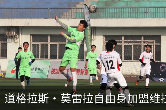 道格拉斯·莫雷拉自由身加盟维拉，签约至2028年